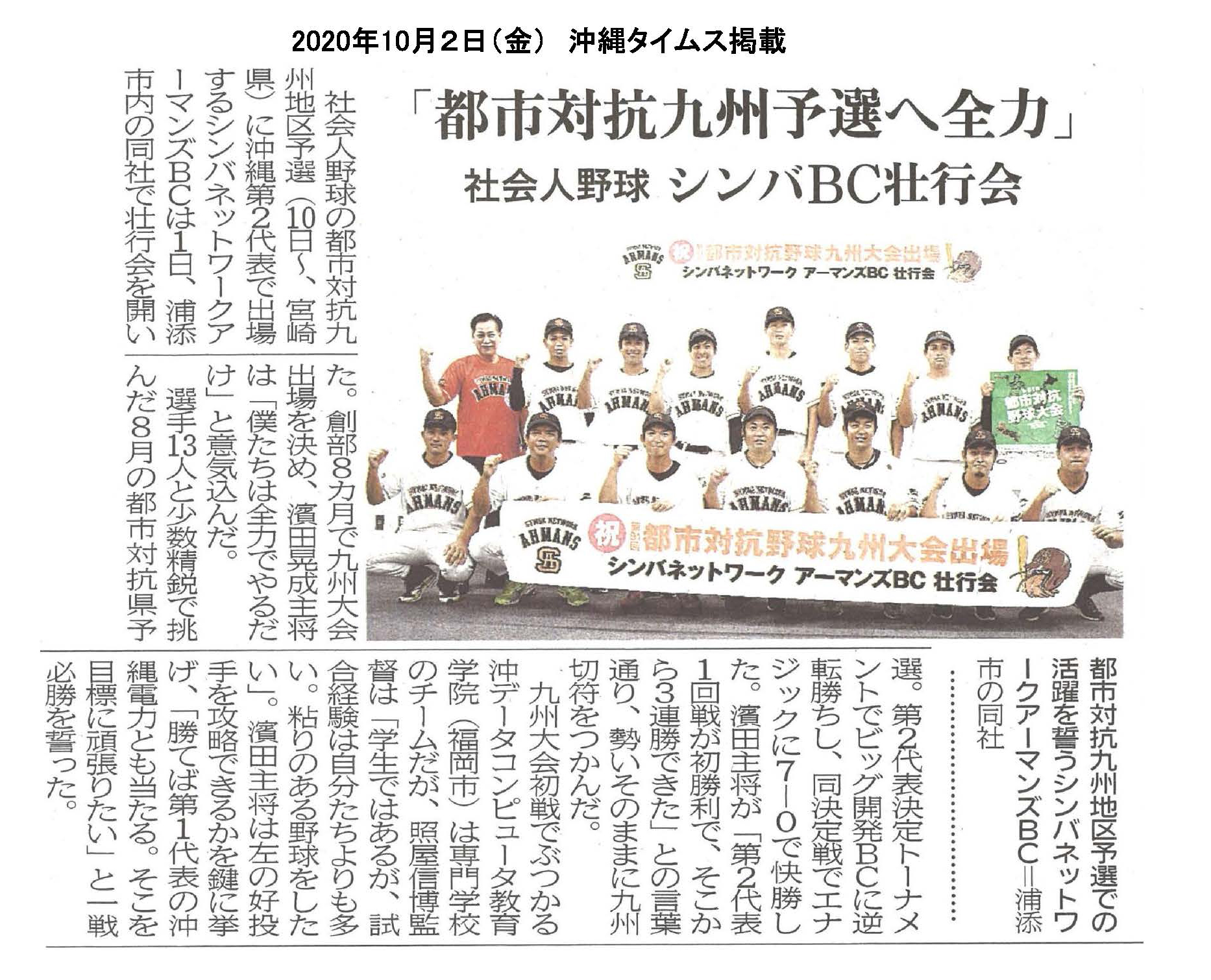 シンバネットワークBC壮行会